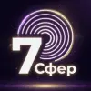 7 Сфер Жизни